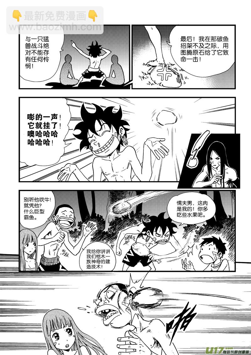 第三十六话 守护图腾-第37话