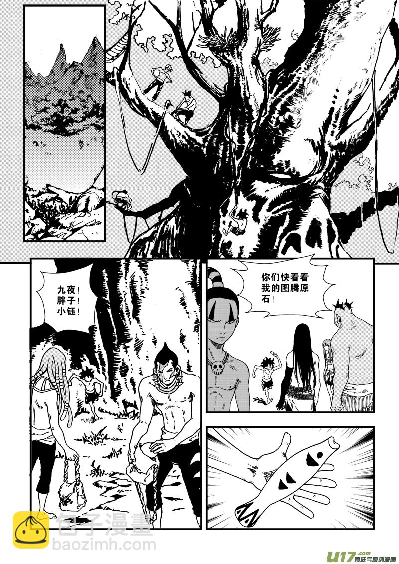 第三十六话 守护图腾-第37话