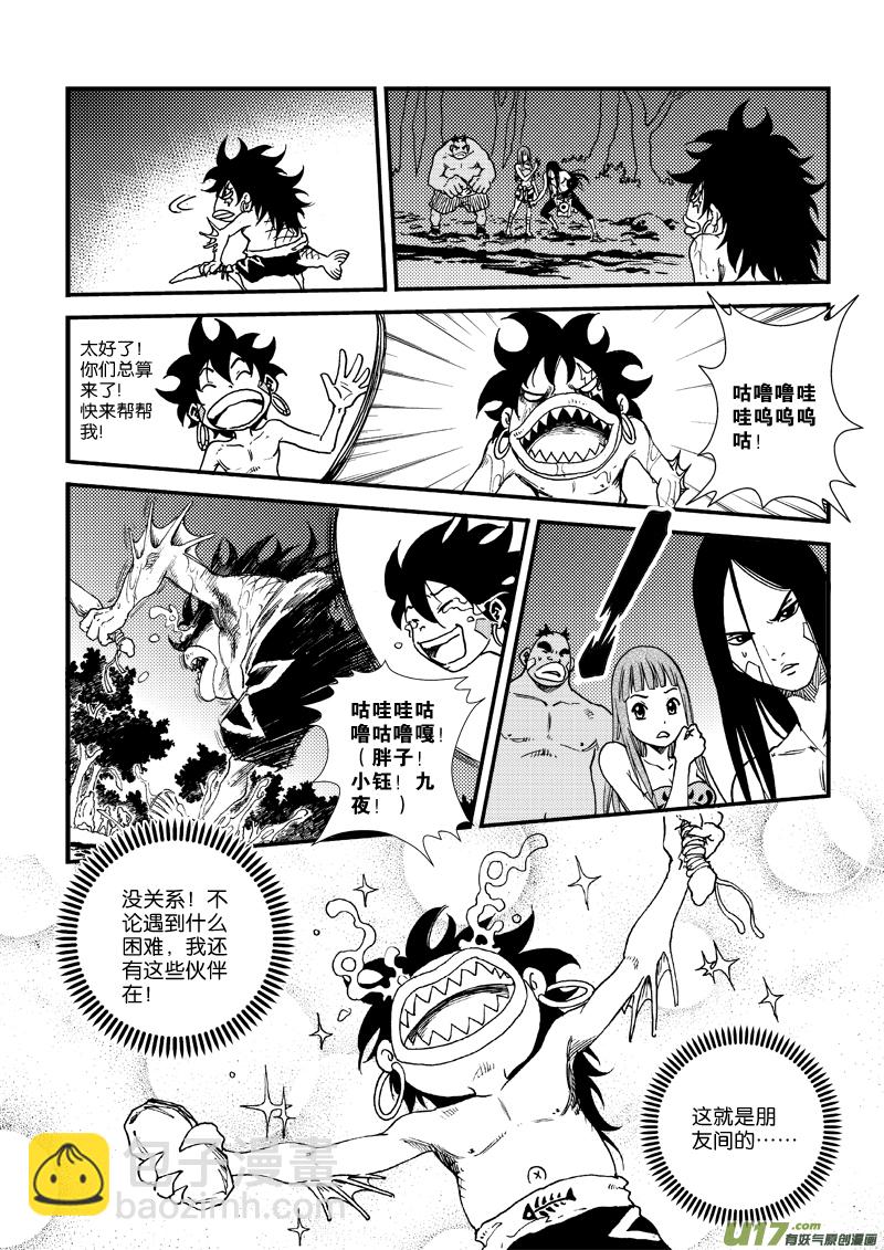 第三十六话 守护图腾-第37话