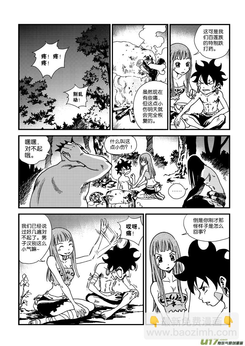 第三十六话 守护图腾-第37话