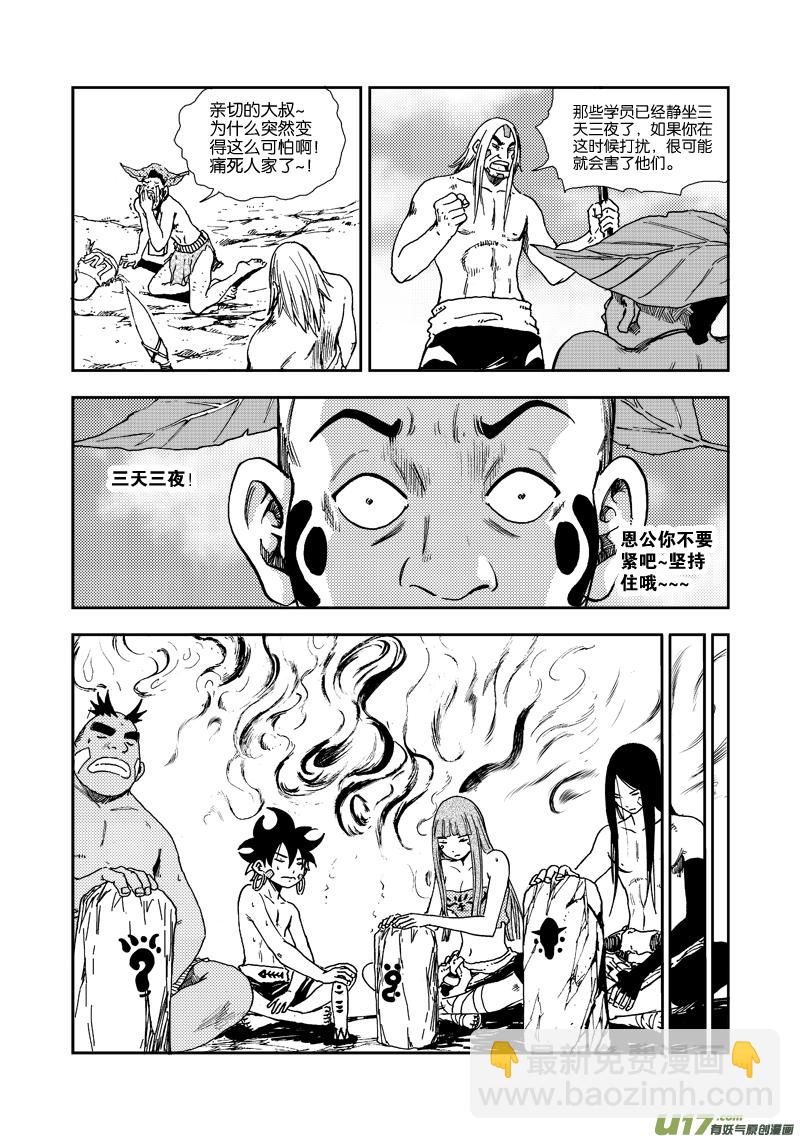第四十二话 根源之力-第45话