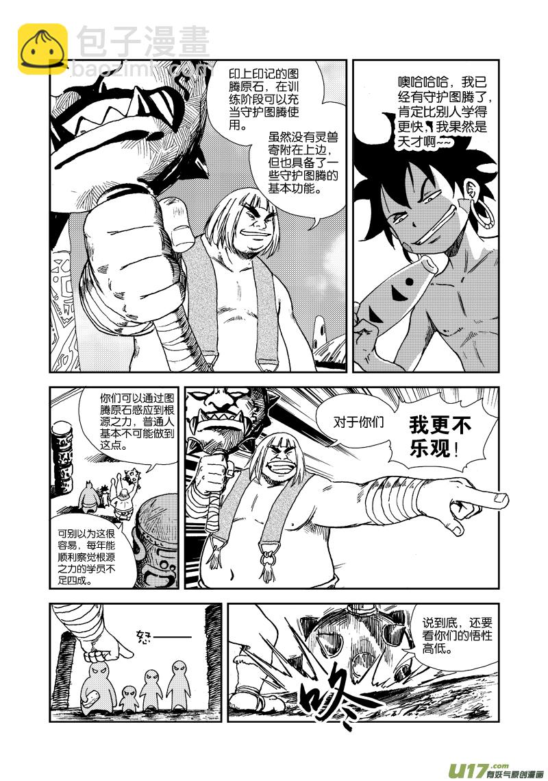 第四十二话 根源之力-第45话