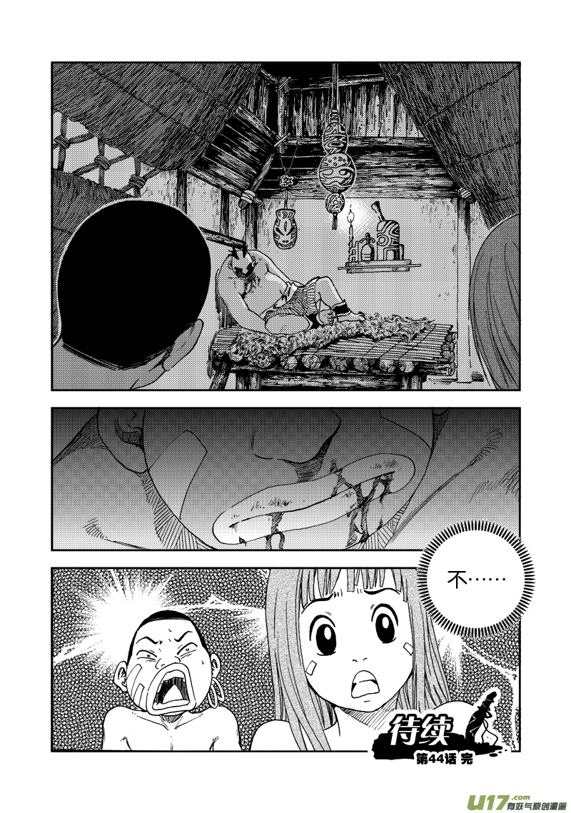第四十四话 出事了？！-第47话