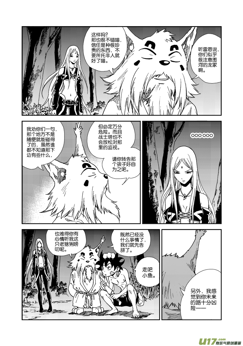 第四十六话 生机之力-第49话