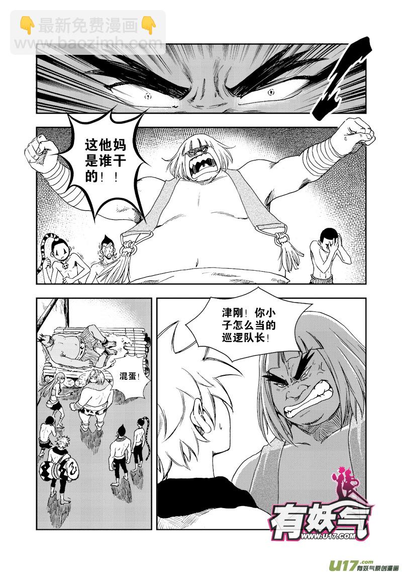 第四十六话 生机之力-第49话