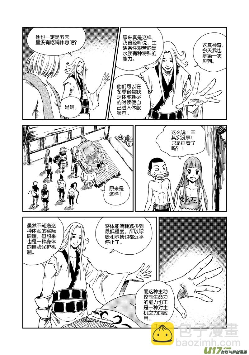 第四十六话 生机之力-第49话