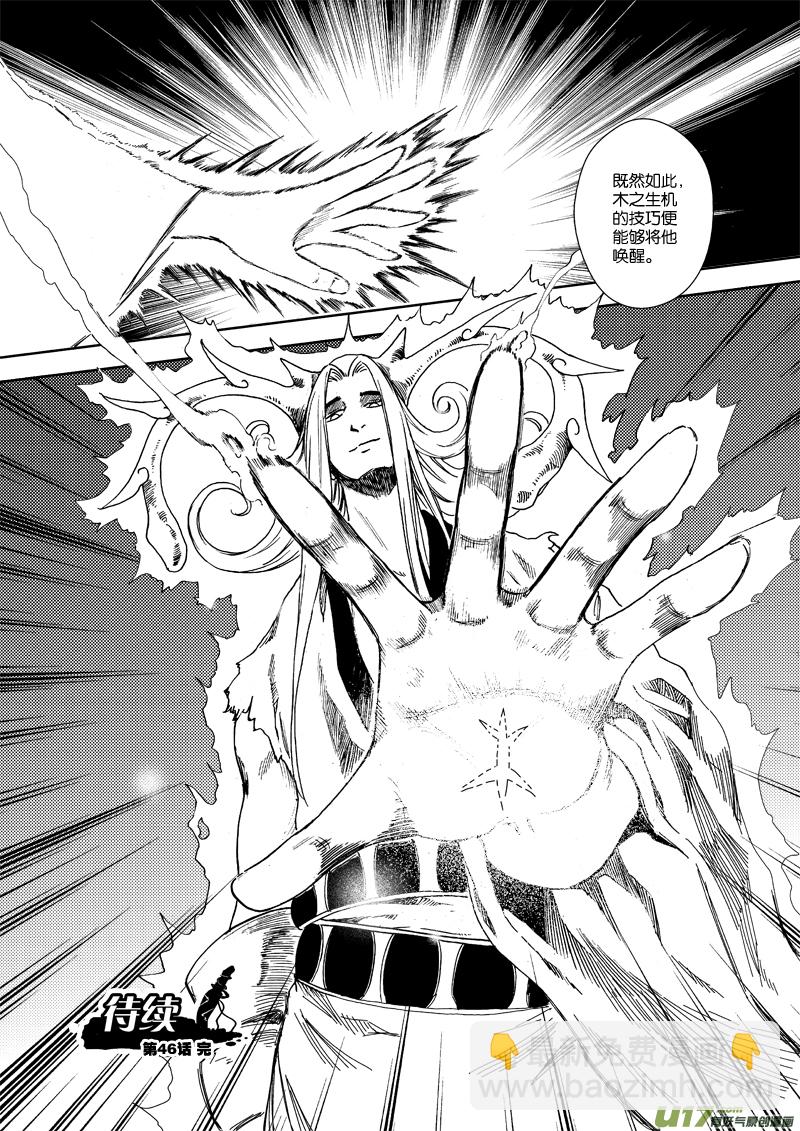 第四十六话 生机之力-第49话