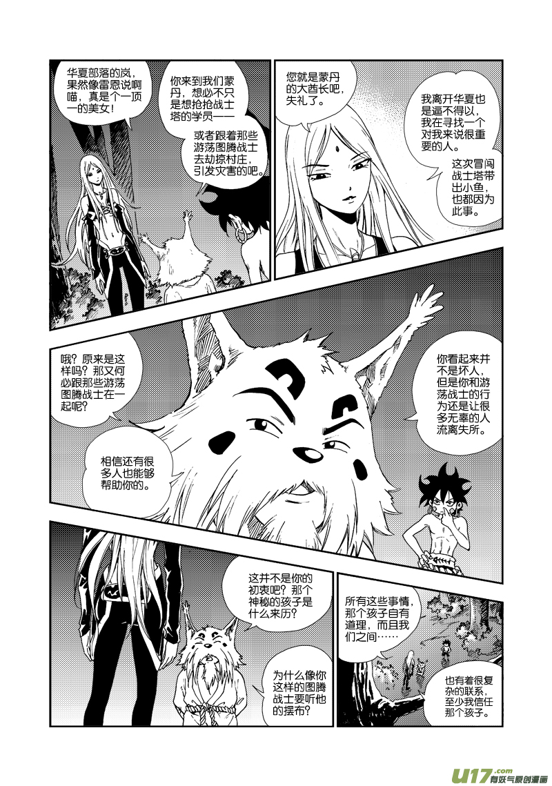第四十六话 生机之力-第49话