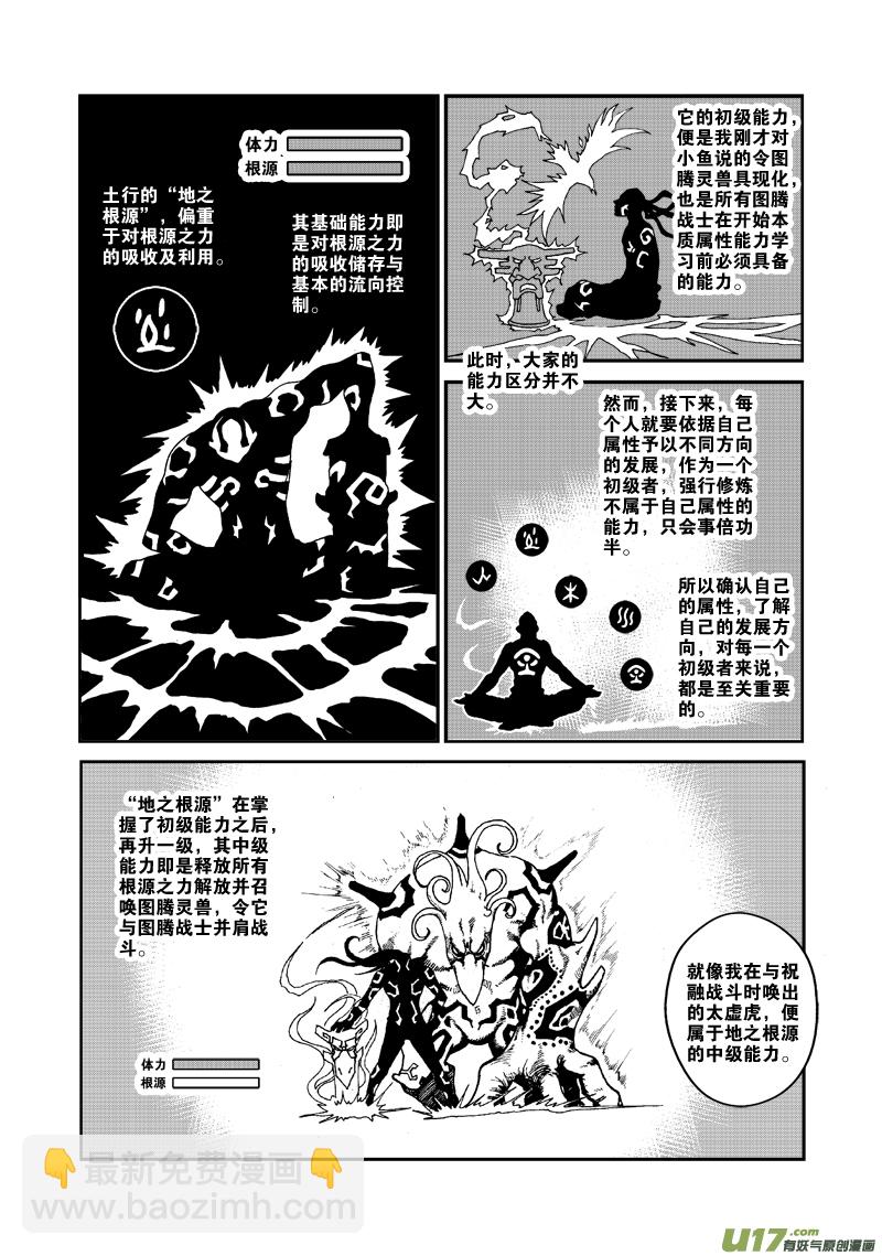 第四十八话 五行属性-第51话