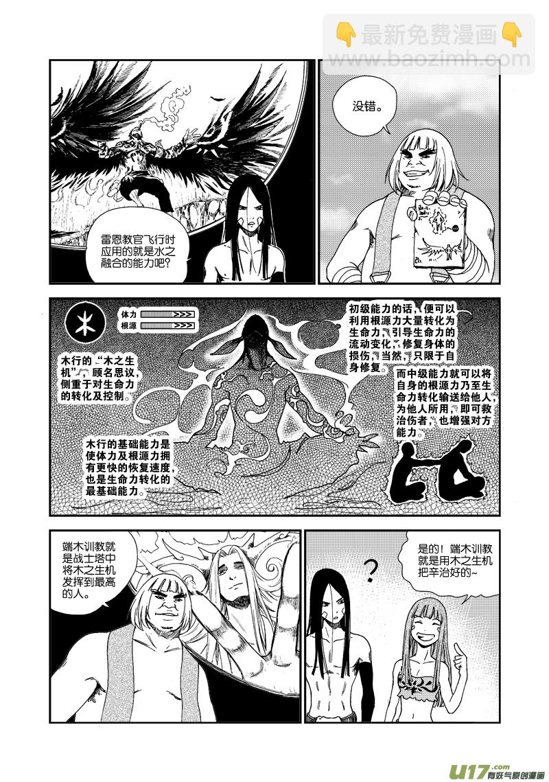 第四十八话 五行属性-第51话