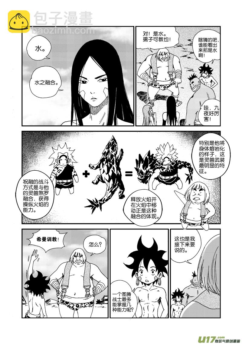 第四十八话 五行属性-第51话
