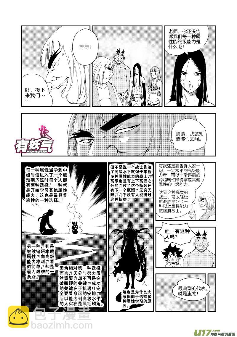 第四十八话 五行属性-第51话