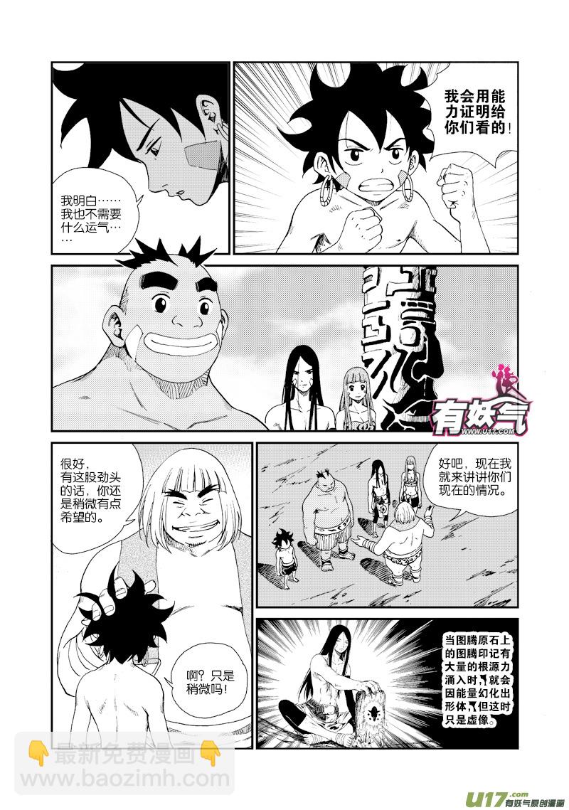 第四十八话 五行属性-第51话