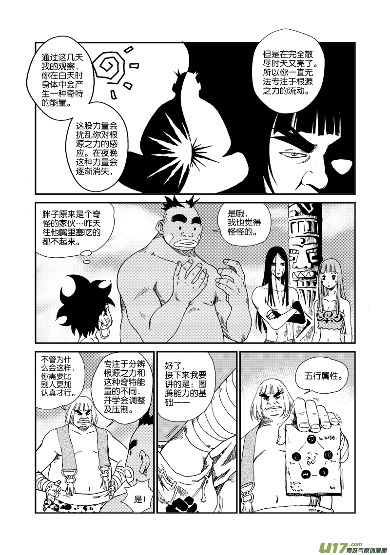 第四十八话 五行属性-第51话