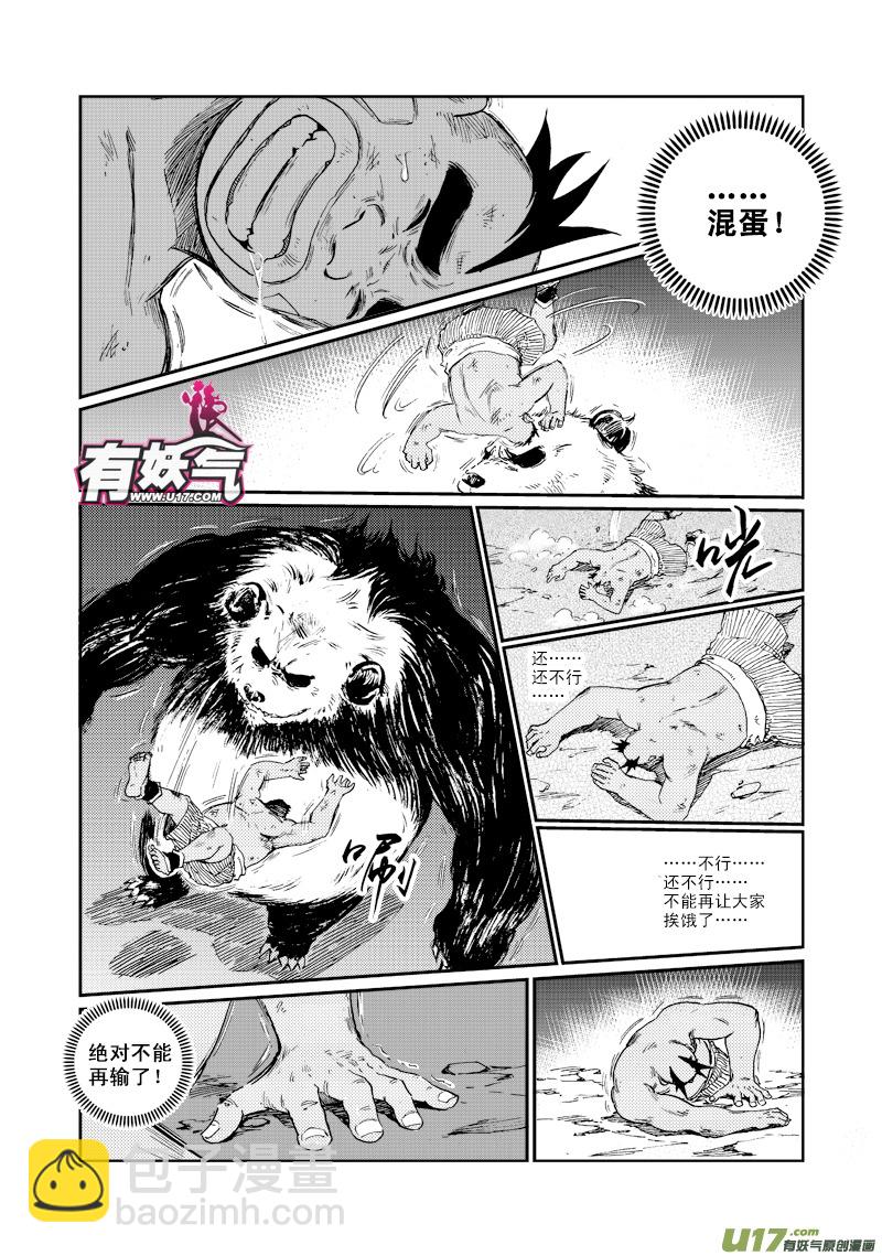 第五十话 不能输-第53话
