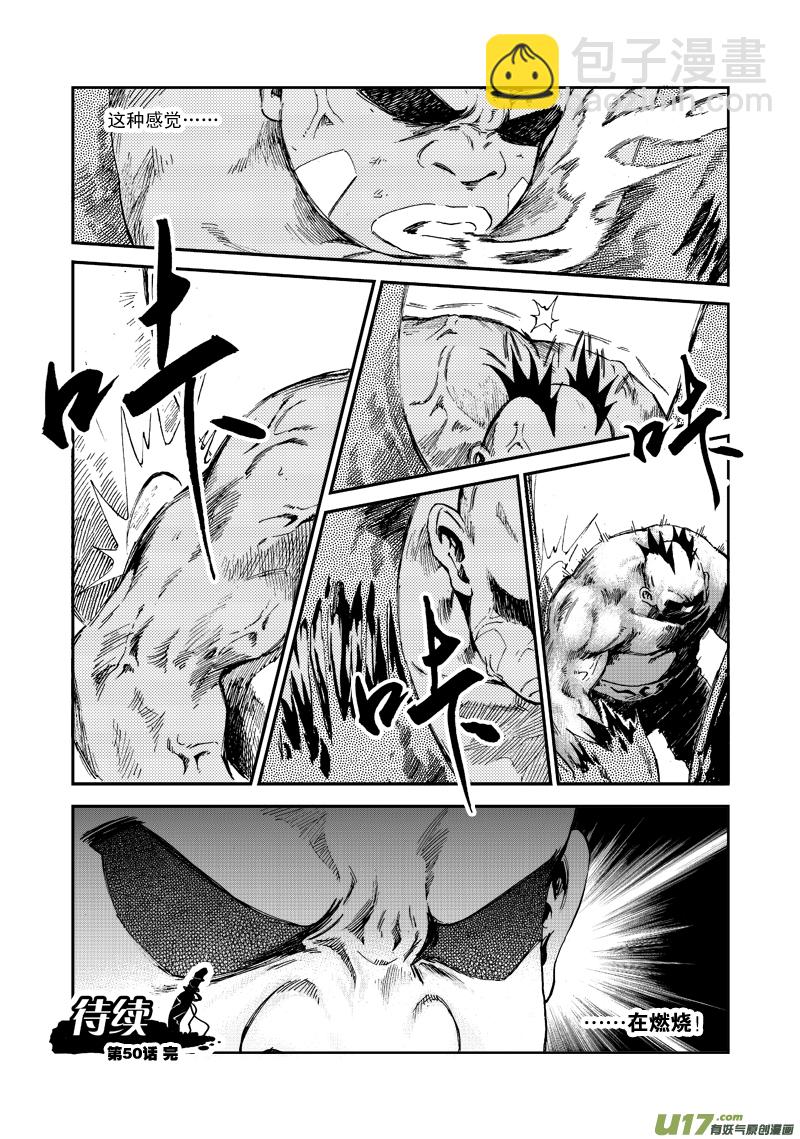 第五十话 不能输-第53话