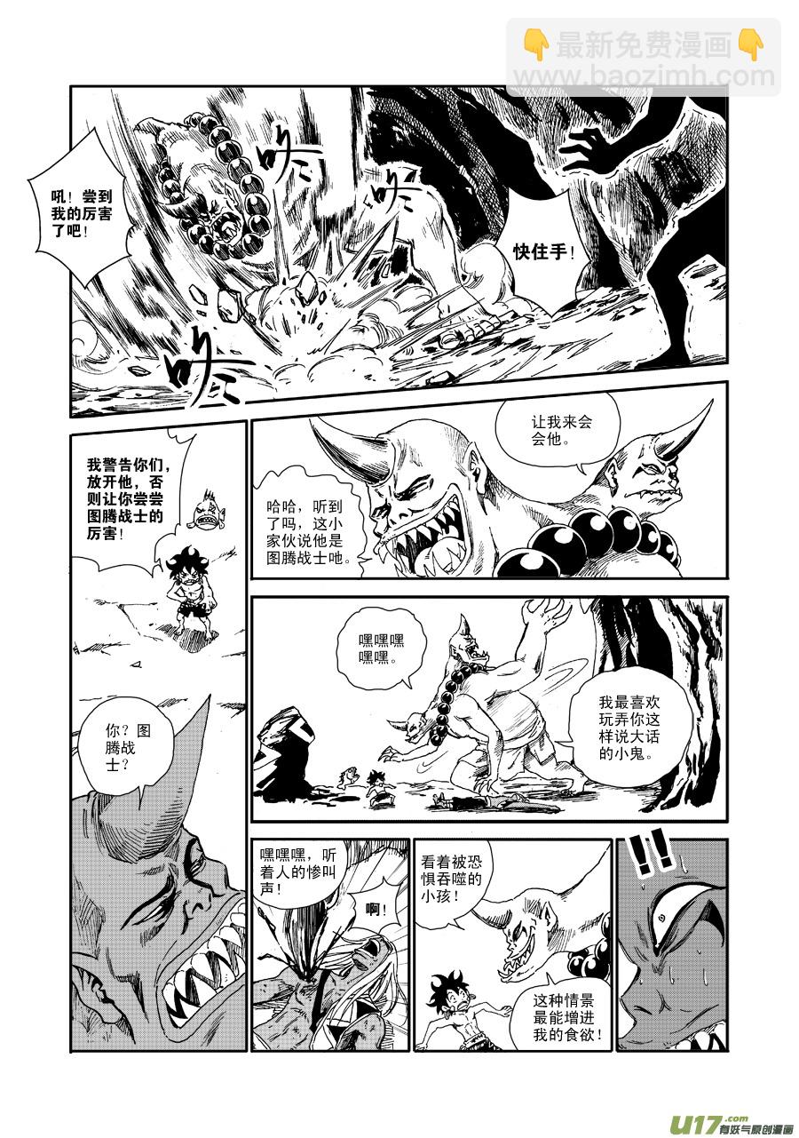 第五十四话 食人鬼-第57话