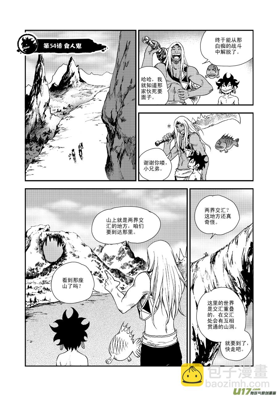 第五十四话 食人鬼-第57话