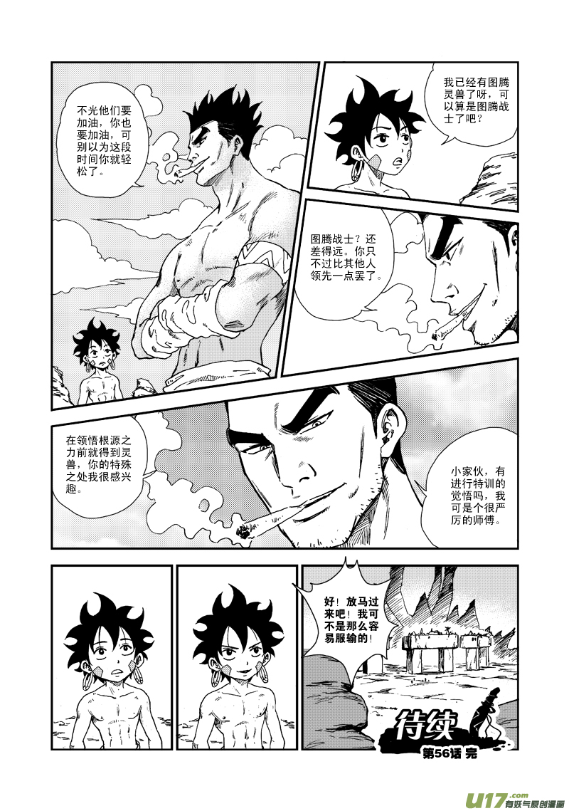 第五十六话 向命运跳跃-第59话