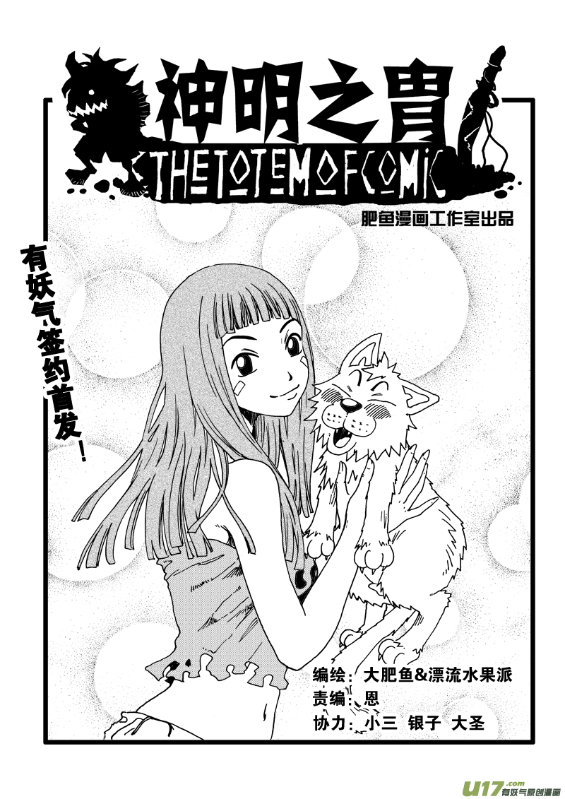 第六话 祈祷吧！少年！-第7话