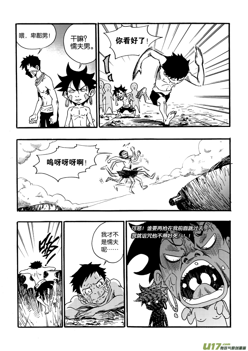 第六话 祈祷吧！少年！-第7话