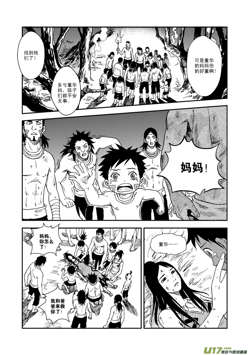 第五十八话 重华的困惑-第61话
