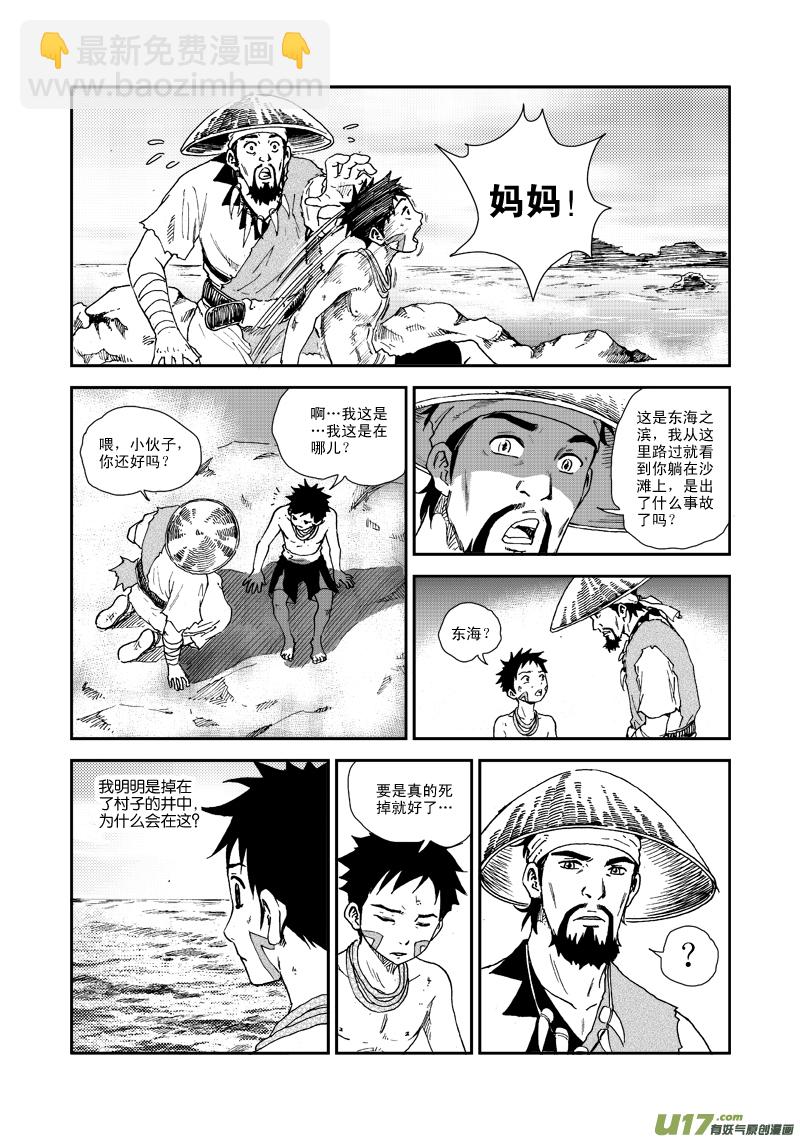 第五十八话 重华的困惑-第61话