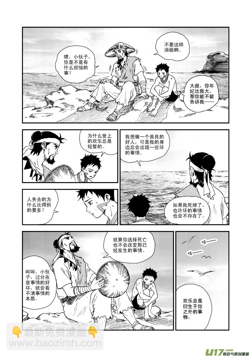 第五十八话 重华的困惑-第61话