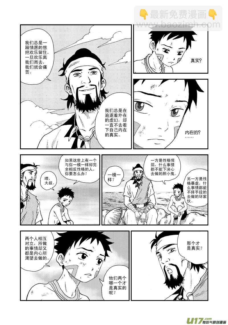 第五十八话 重华的困惑-第61话
