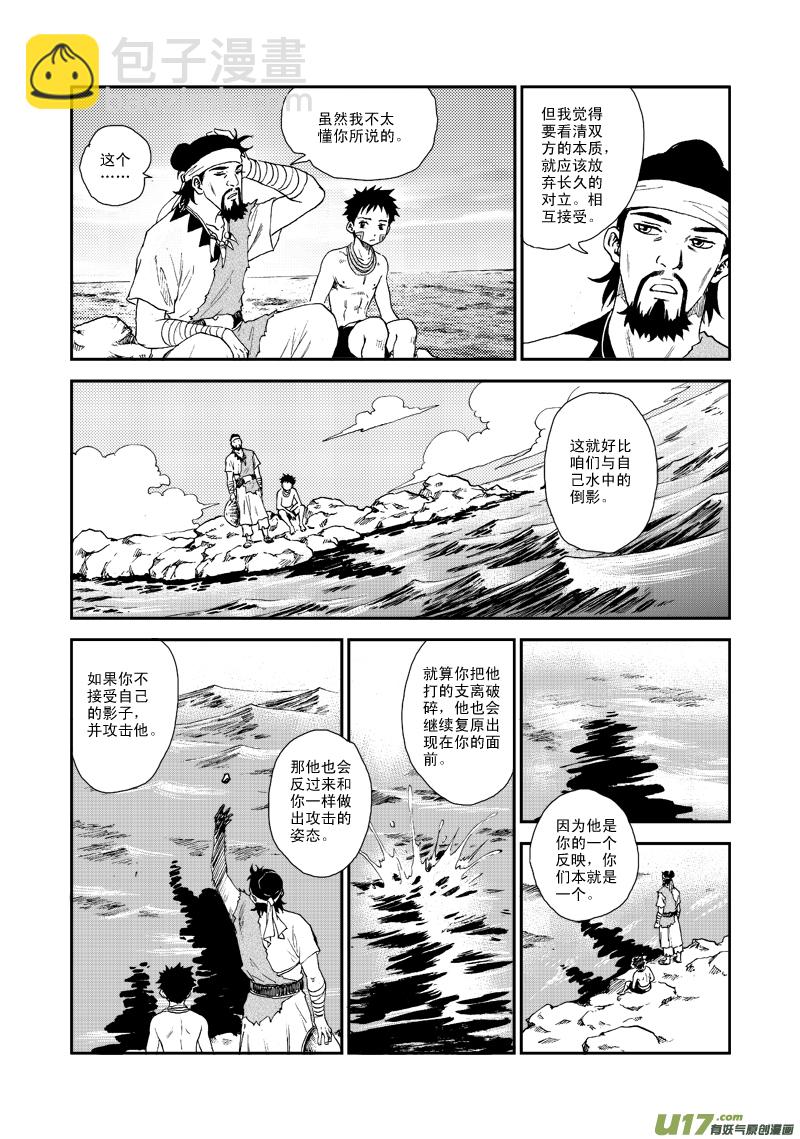 第五十八话 重华的困惑-第61话