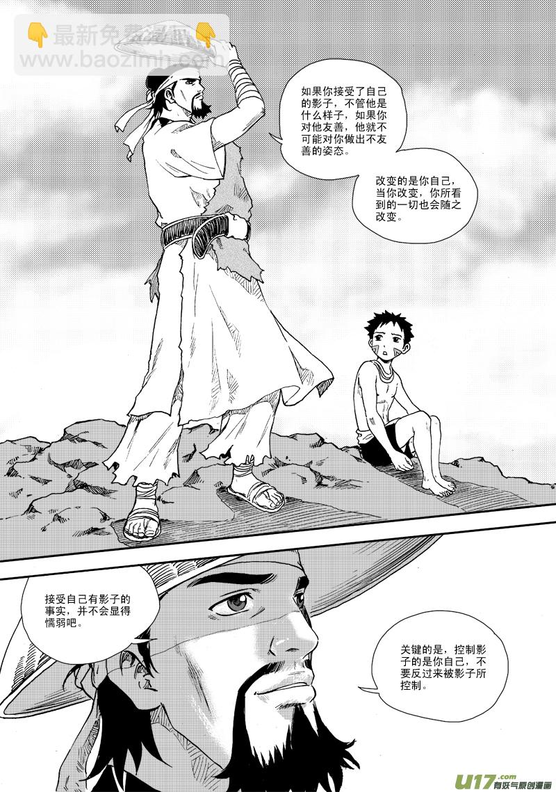 第五十八话 重华的困惑-第61话