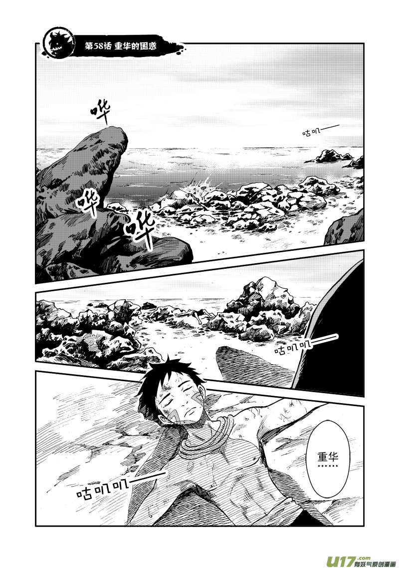 第五十八话 重华的困惑-第61话