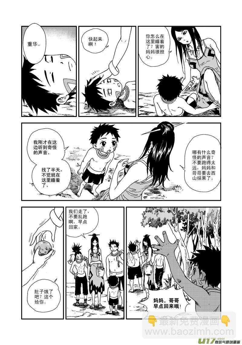 第五十八话 重华的困惑-第61话
