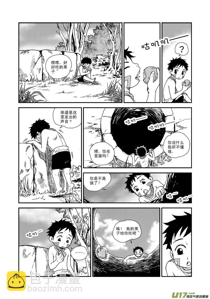 第五十八话 重华的困惑-第61话