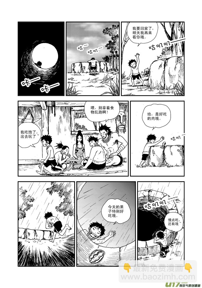 第五十八话 重华的困惑-第61话