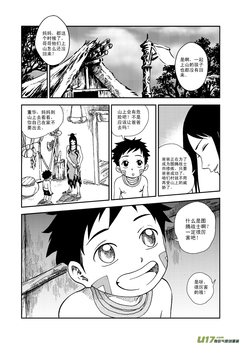第五十八话 重华的困惑-第61话