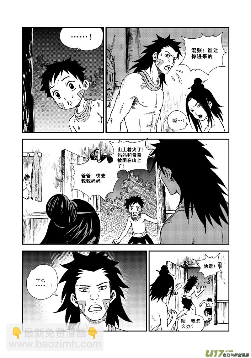 第五十八话 重华的困惑-第61话
