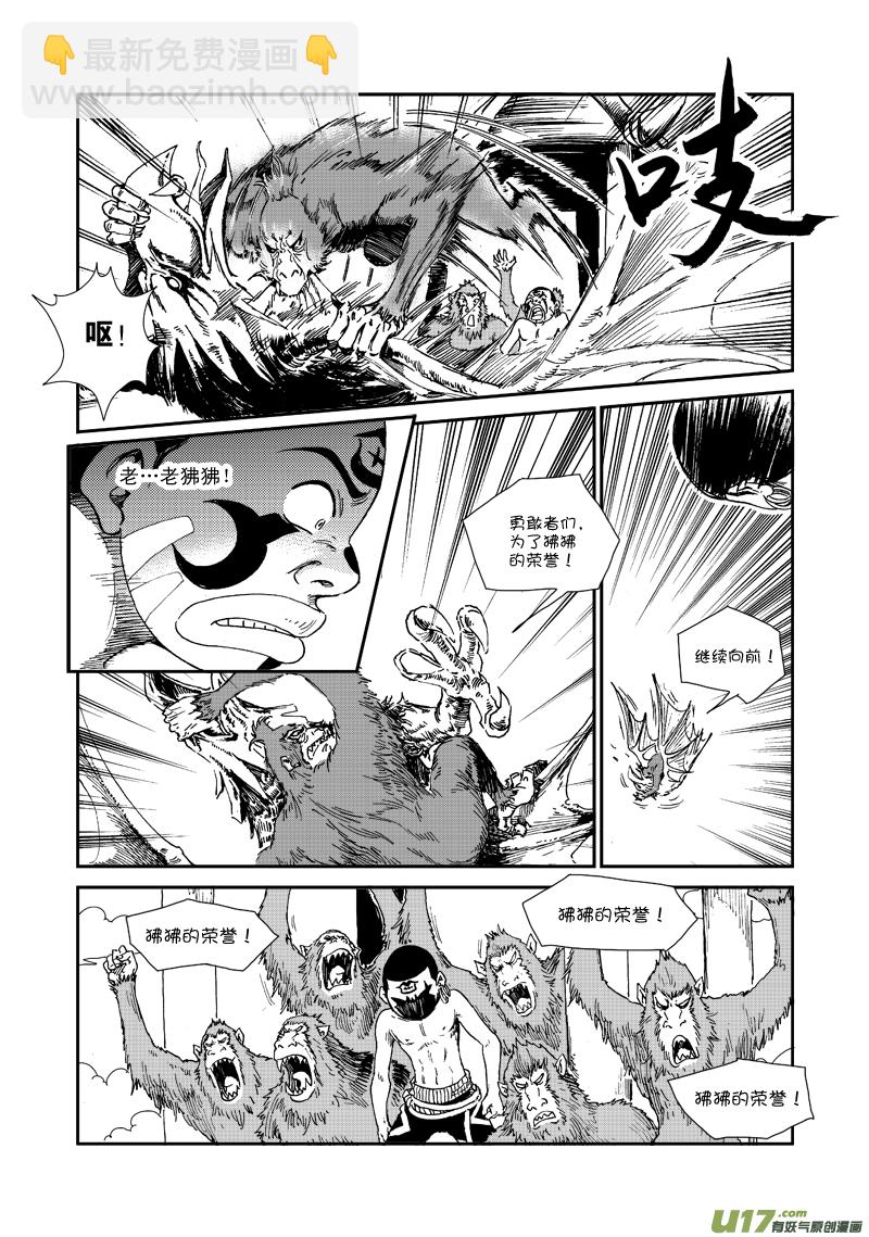第六十话 狒狒的荣誉！-第63话