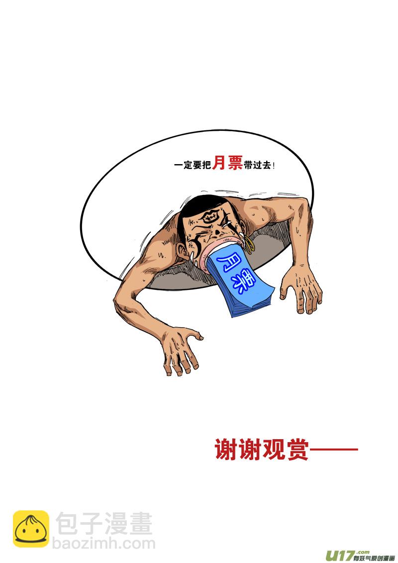第六十话 狒狒的荣誉！-第63话