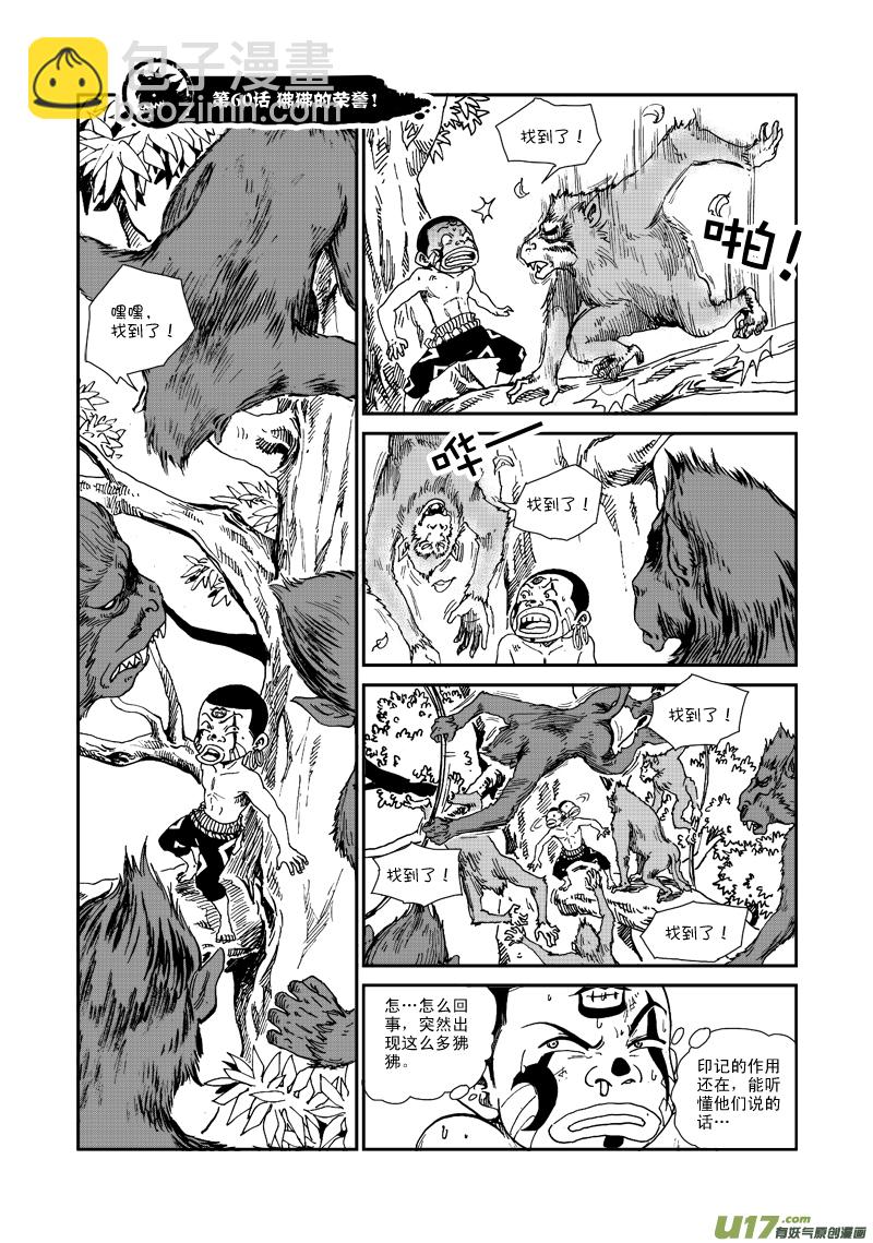 第六十话 狒狒的荣誉！-第63话