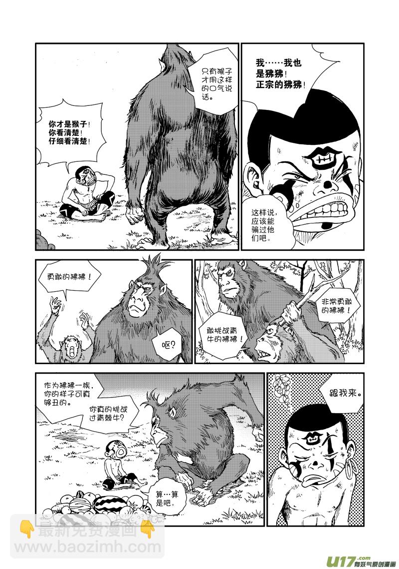 第六十话 狒狒的荣誉！-第63话