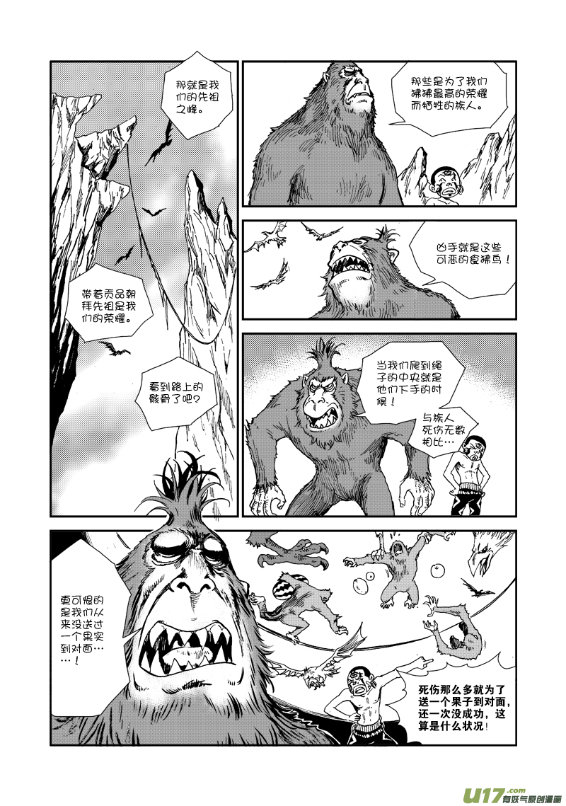 第六十话 狒狒的荣誉！-第63话