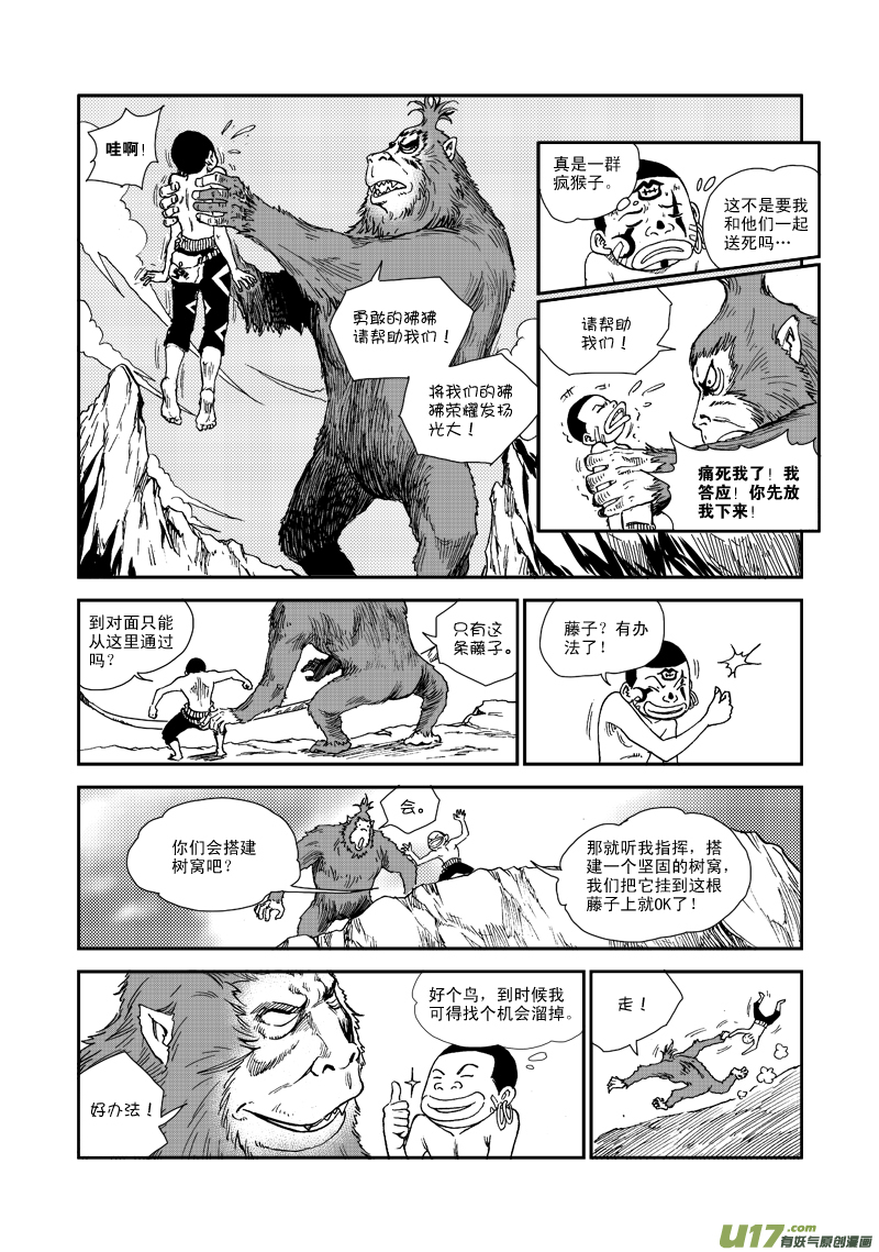 第六十话 狒狒的荣誉！-第63话