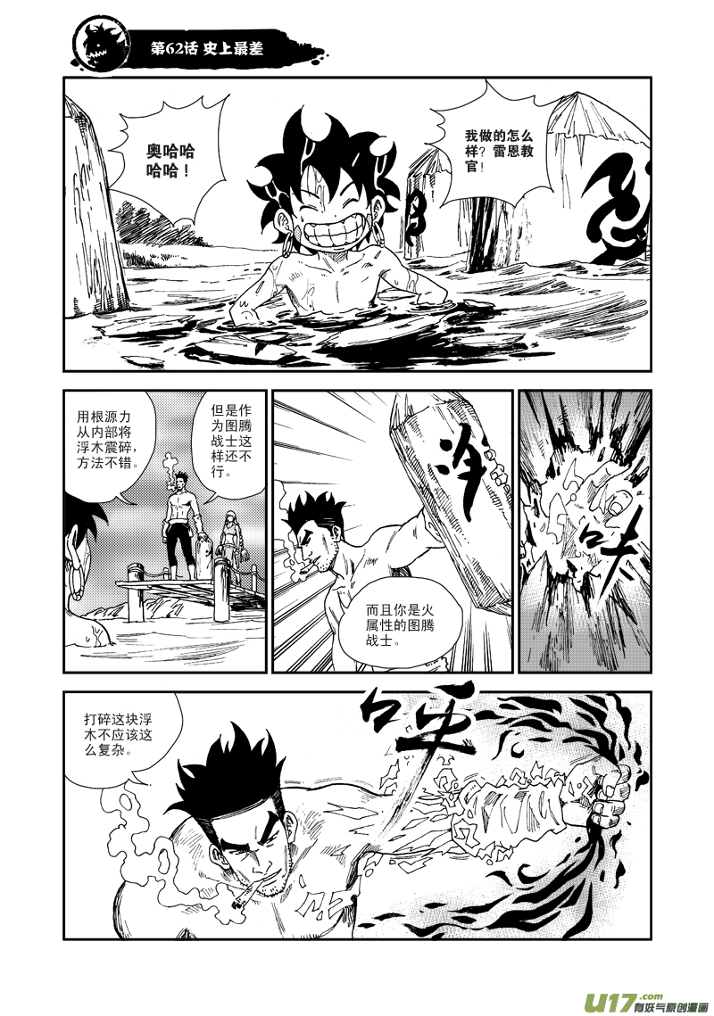 第六十二话 史上最差-第65话
