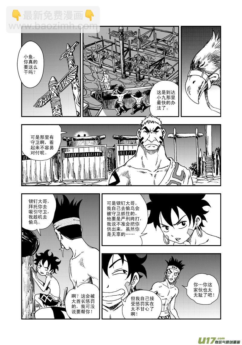 第六十四话 信鹰-第67话