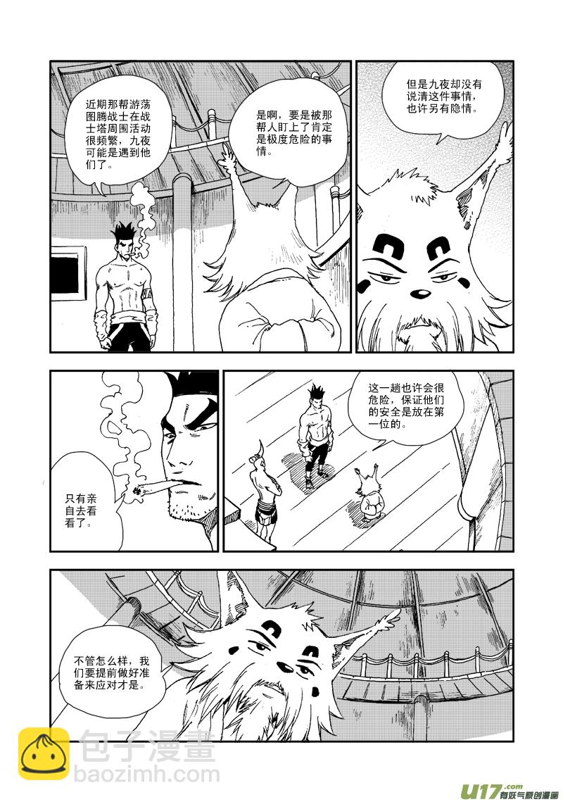第六十四话 信鹰-第67话