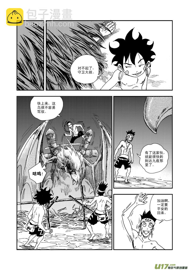 第六十四话 信鹰-第67话