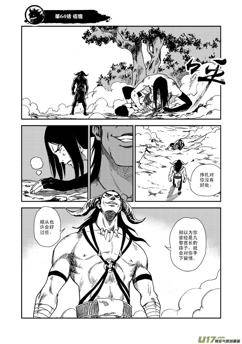 第六十四话 信鹰-第67话
