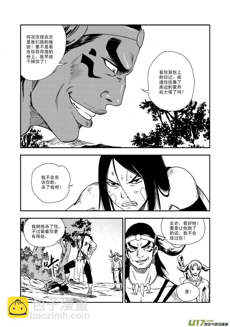 第六十四话 信鹰-第67话