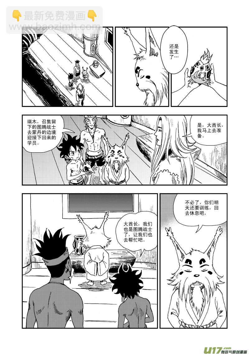 第六十四话 信鹰-第67话